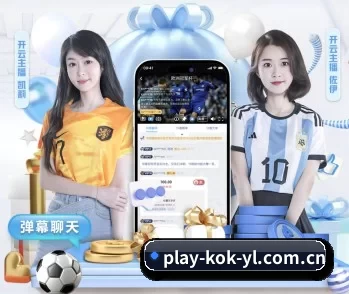 KOK体育的故事 - 体育资讯内容服务